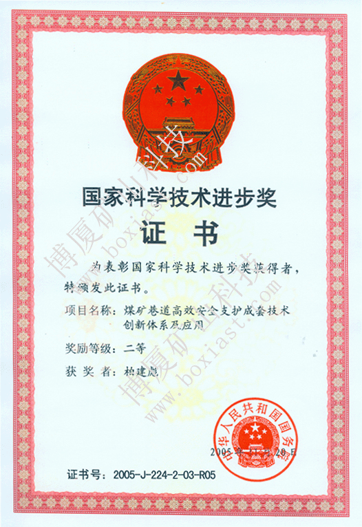 煤矿巷道高效安全支护成套技术创Cpd应用